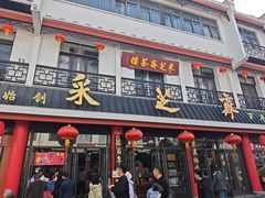 -采芝斋评弹茶馆(观前街店)