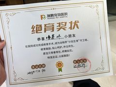 -瑞鹏宠物医院犬猫全科(真大分院)