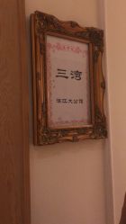 -惠食佳·宴会厅(滨江西路店)