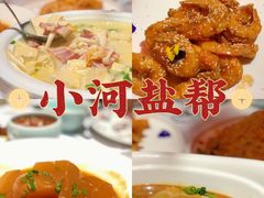 -小河盐帮·私家菜·烤鸭(三元桥·霄云路店)