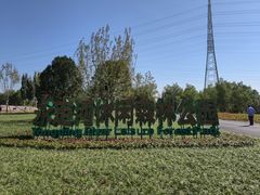 -永定河休闲森林公园