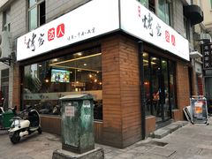 门面-烤官达人·徐州鲜羊肉串(江宁店)
