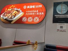 -尚渔味双拼烤鱼(燕郊永旺店)