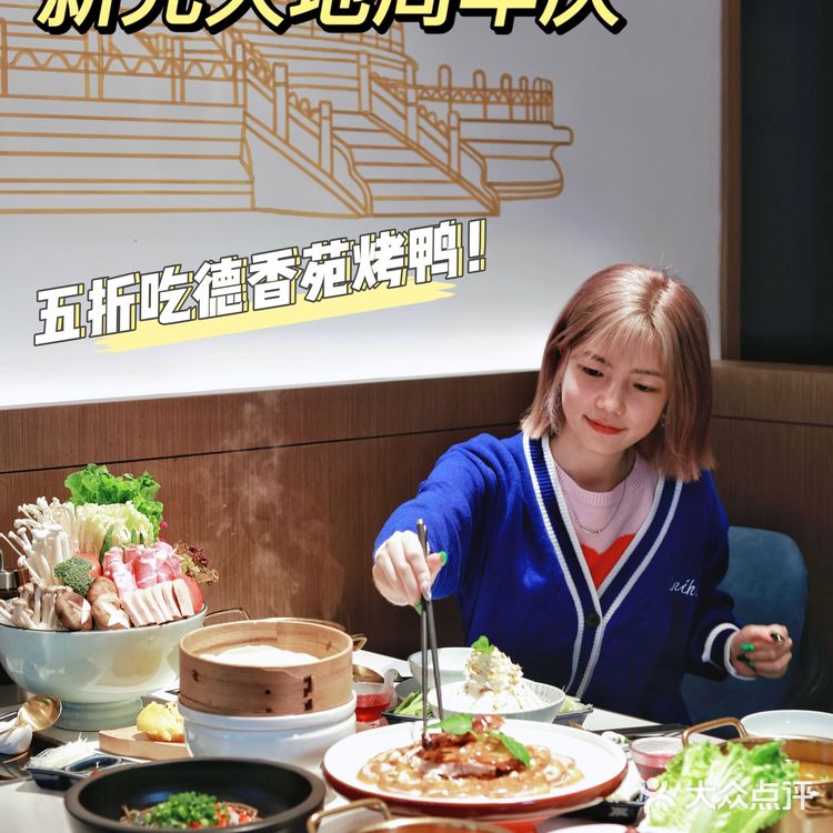 重庆新光天地周年庆 五折吃德香苑北京烤鸭
