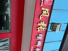 -凤张螺蛳粉·爽口粉(跃进路总店)