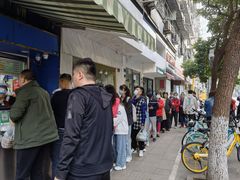 -芳婆糕团店(王府大街店)