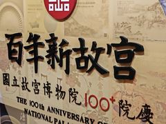 -台北故宫博物院