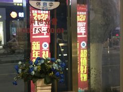 门面-笃笃笃糖粥(十全街店)