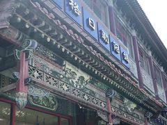 门面-格日勒阿妈蒙古厨房(大召店)