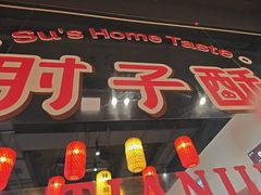 -肘子酥·天津菜·特色捞面(德云社店)