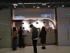 -吃茶三千(海港城店)