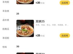 -喜之羊·粉面档