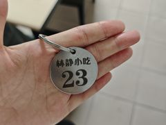 -林静小吃(复兴路店)