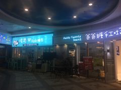 门面-烤路里·韩国品质自助烤肉(石路天虹4号店)