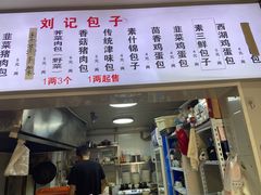 -刘记包子铺(气象台路店)