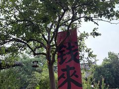 -钱王祠