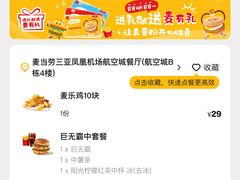 -麦当劳(三亚凤凰机场店)