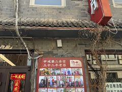 -景秀餐厅(南锣鼓巷店)
