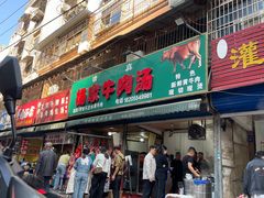 -杨家牛肉汤(淮建路店)