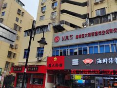 -矮人松糕(小南店)