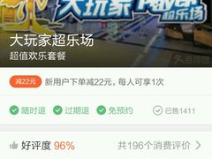 -大玩家超乐场(高新万达店)