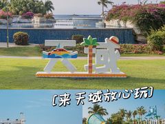 -三亚亚龙湾天域度假酒店