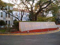 -复旦大学光华楼
