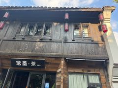 -邈墨茶馆(大兜路1号店)