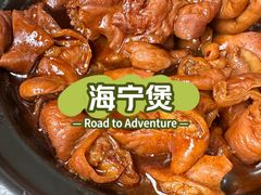 -海宁煲(庙前街店)