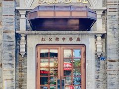 -民国红公馆·秦淮八艳(夫子庙店)