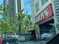 -途虎养车工场店(普善路店)