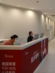 -Yestar重庆艺星医疗美容医院