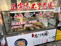 -正宗忘不了老鹅(梅岭店)