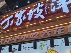 -周小亮丁家坡洋芋(全国总店)