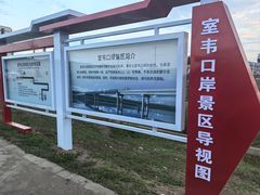 -室韦小镇