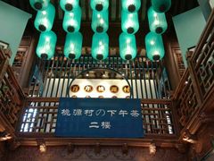 -桃源村(老门东店)