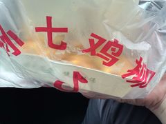 -孙七鸡柳