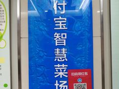 -科巷菜场