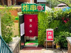-大学路8号炸串(大学路十四号院店)