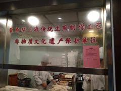 门面-东泰祥生煎馆(陕西南路店)
