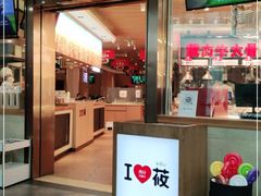 门面-西贝(宝乐汇店)