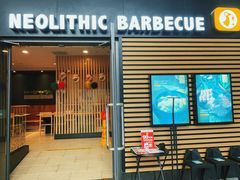 -新石器烤肉(高行万嘉店)