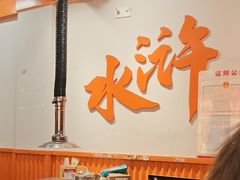 -水浒烤肉(大学城总店)