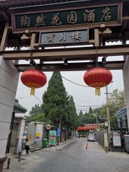 -陶然花园·婚宴