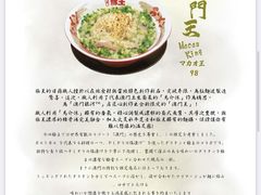 -豚王拉面(澳门银河店)