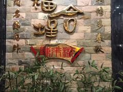 -福合埕牛肉丸(福平路店)