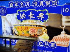 -洪长兴(广西北路店)