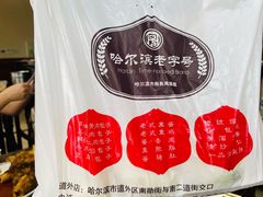 -张包铺(道外店)