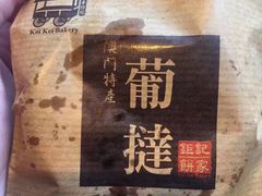 -钜记手信(兴华楼店)