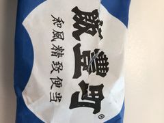-饭豐町和风精致便当(陆家嘴店)